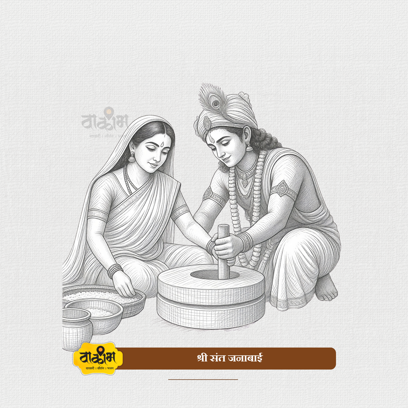 संत जनाबाई